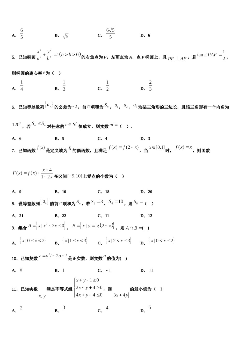 北京市房山区房山实验中学2023-2024学年高考数学必刷试卷含解析.doc_第2页