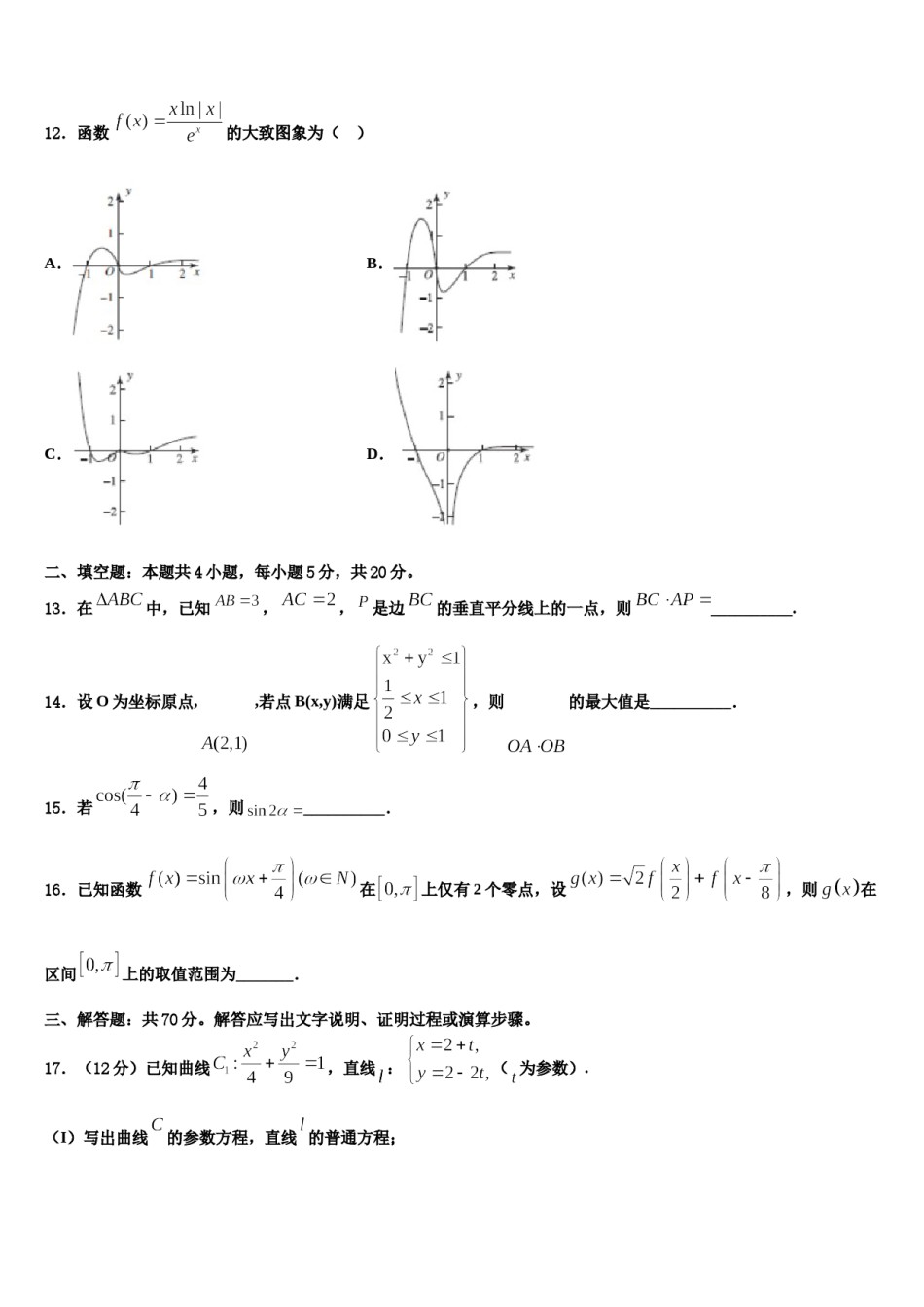 北京市房山区房山实验中学2023-2024学年高考数学必刷试卷含解析.doc_第3页