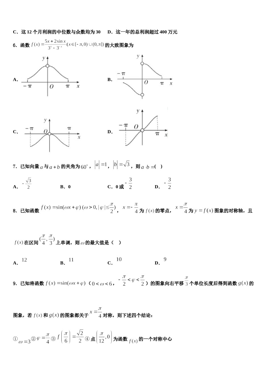 北京市文江中学2023-2024学年高三六校第一次联考数学试卷含解析.doc_第2页