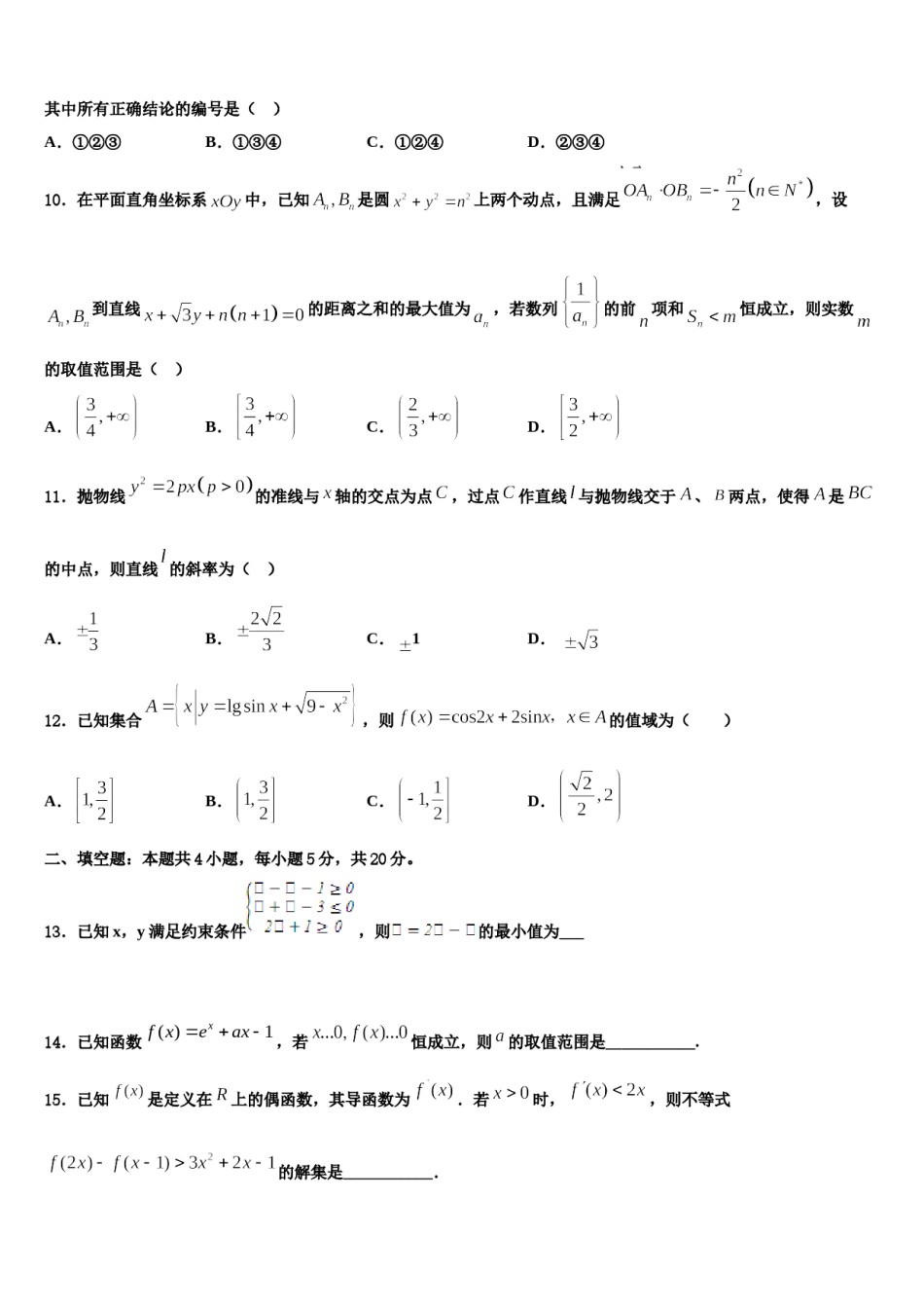 北京市文江中学2023-2024学年高三六校第一次联考数学试卷含解析.doc_第3页