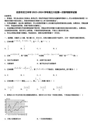 北京市文江中学2023-2024学年高三六校第一次联考数学试卷含解析.doc