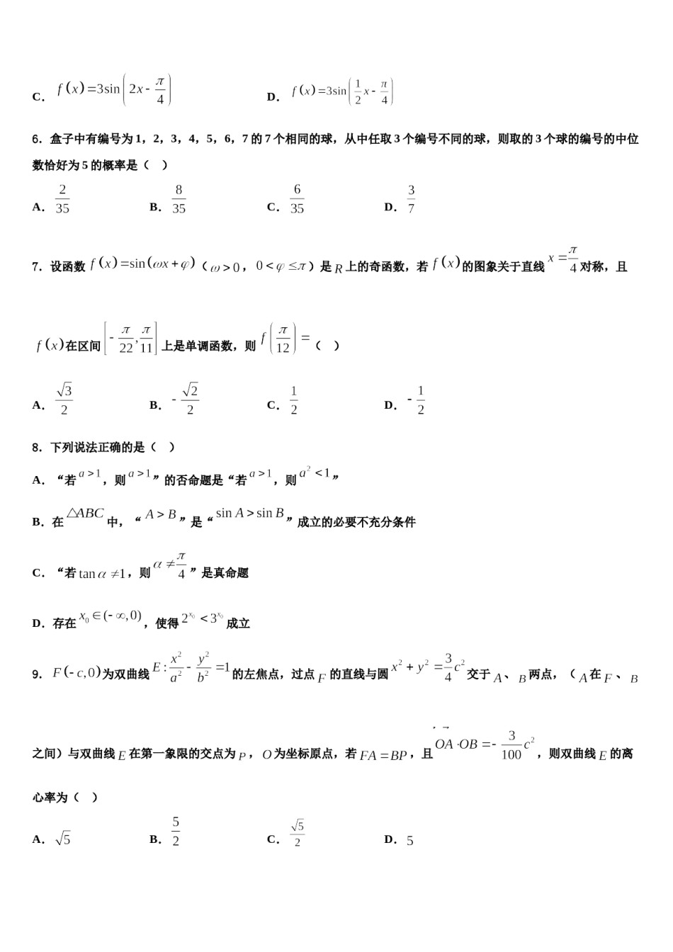 北京市昌平区2023-2024学年高考仿真卷数学试卷含解析.doc_第2页