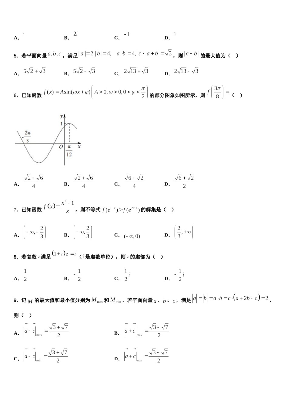北京市昌平区2024届高三适应性调研考试数学试题含解析.doc_第2页