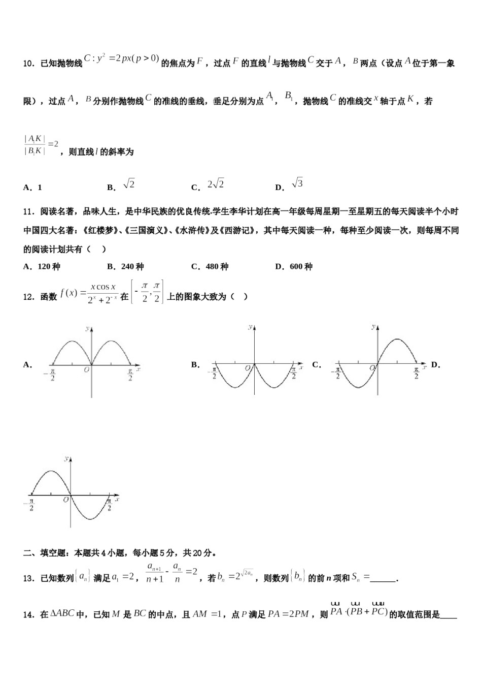 北京市昌平区2024届高三适应性调研考试数学试题含解析.doc_第3页