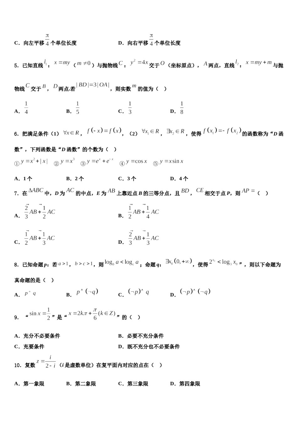 北京市昌平区市级名校2024年高三六校第一次联考数学试卷含解析.doc_第2页
