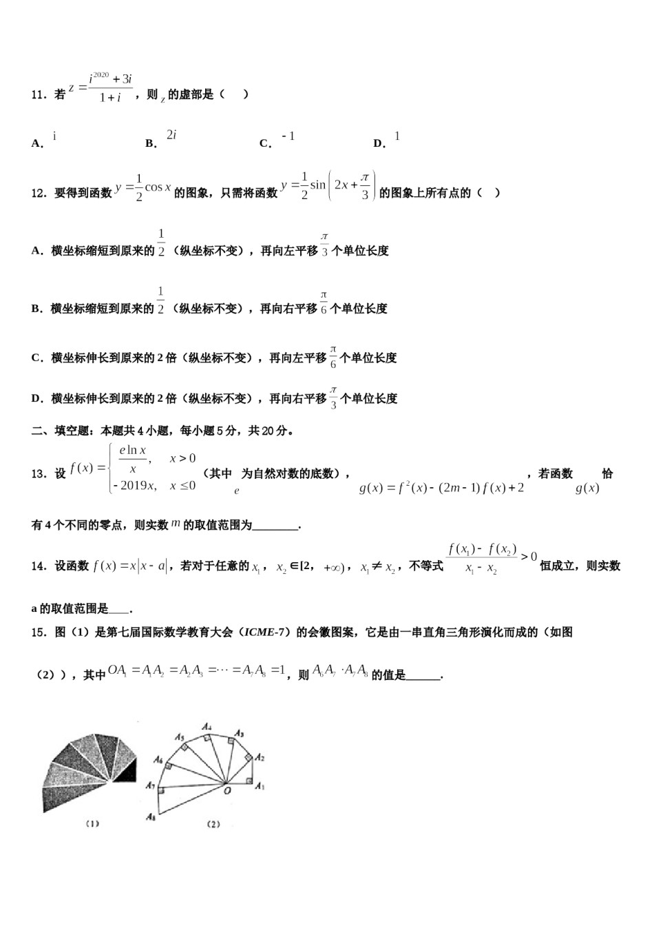 北京市昌平区市级名校2024年高三六校第一次联考数学试卷含解析.doc_第3页