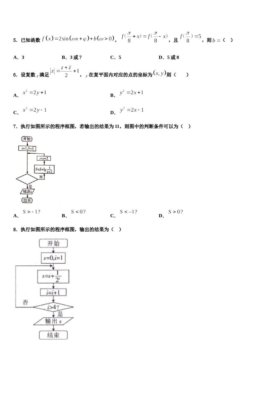 北京市昌平区昌平二中2024年高三第三次模拟考试数学试卷含解析.doc_第2页