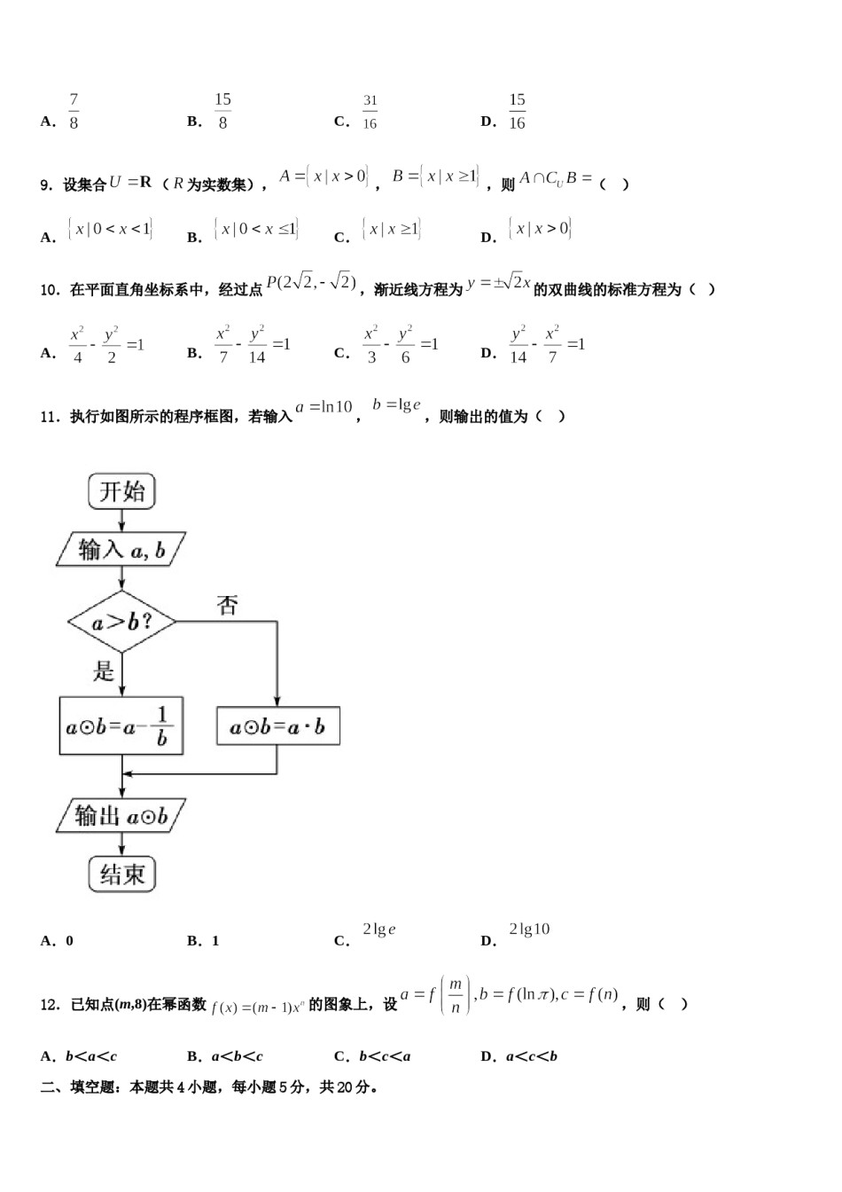 北京市昌平区昌平二中2024年高三第三次模拟考试数学试卷含解析.doc_第3页