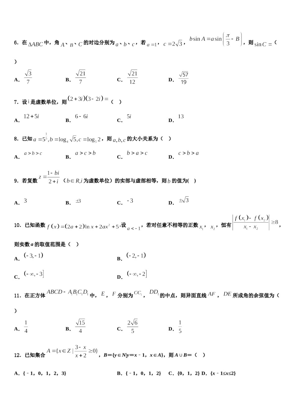 北京市春季普通高中会考2024届高三第二次模拟考试数学试卷含解析.doc_第2页