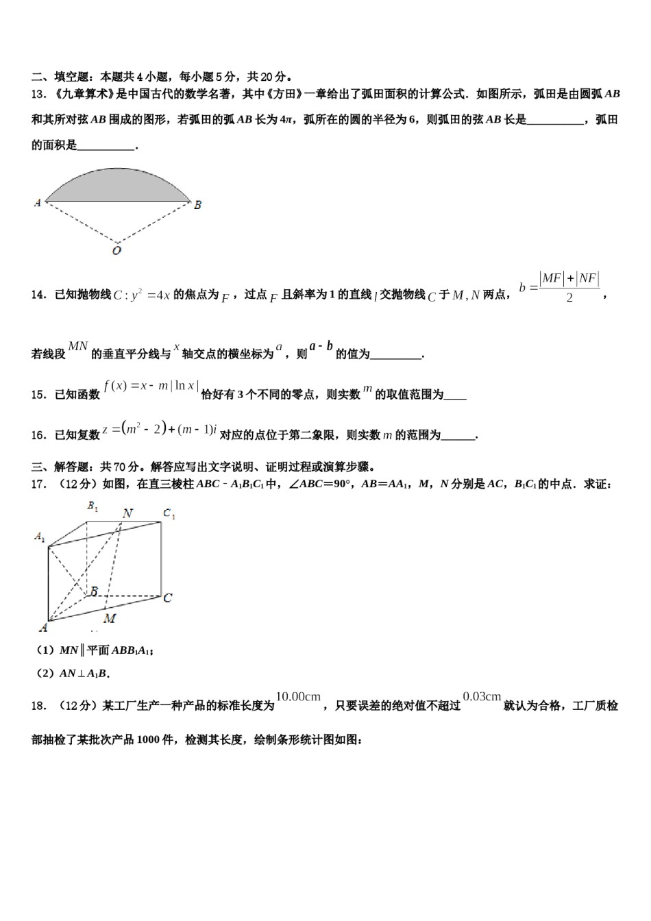 北京市春季普通高中会考2024届高三第二次模拟考试数学试卷含解析.doc_第3页