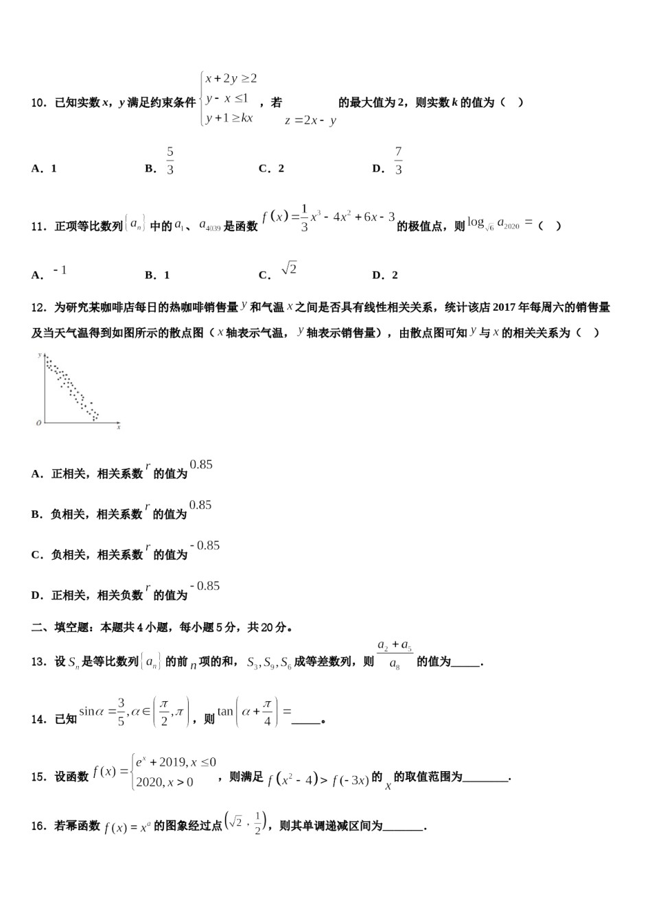 北京市朝阳2024届高三3月份第一次模拟考试数学试卷含解析.doc_第3页