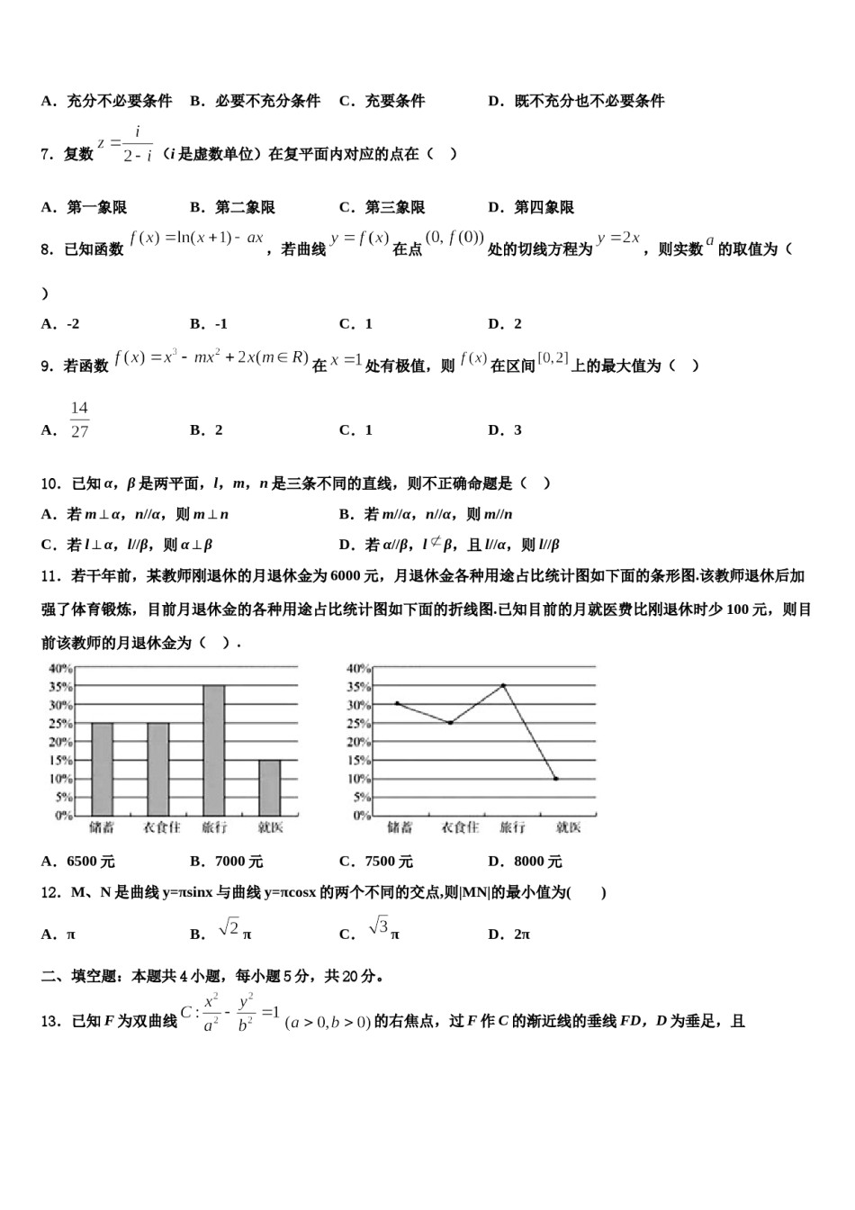 北京市朝阳区北京工业大学附属中学2024届高三最后一卷数学试卷含解析.doc_第2页