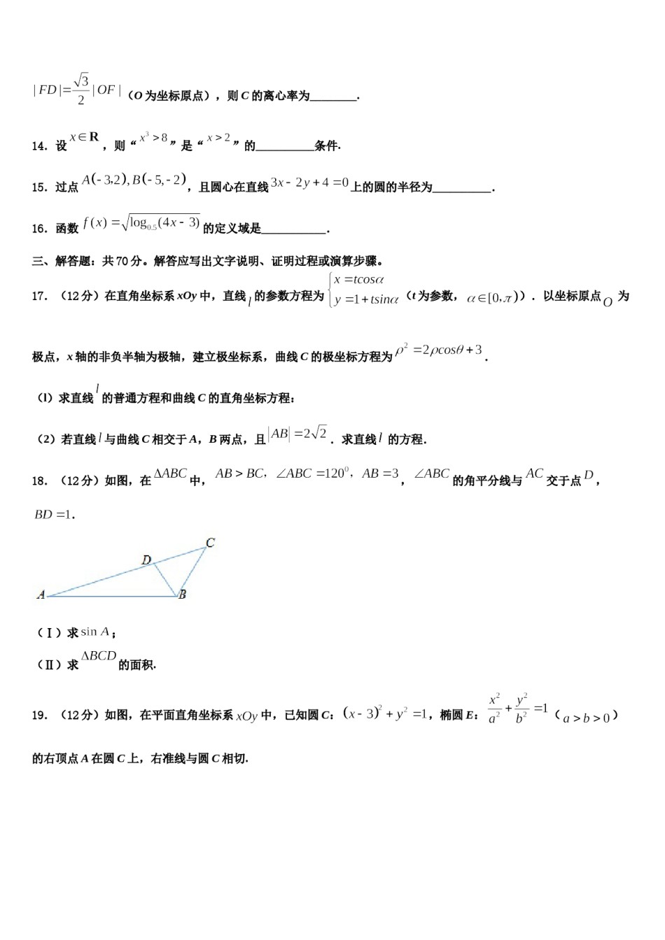 北京市朝阳区北京工业大学附属中学2024届高三最后一卷数学试卷含解析.doc_第3页