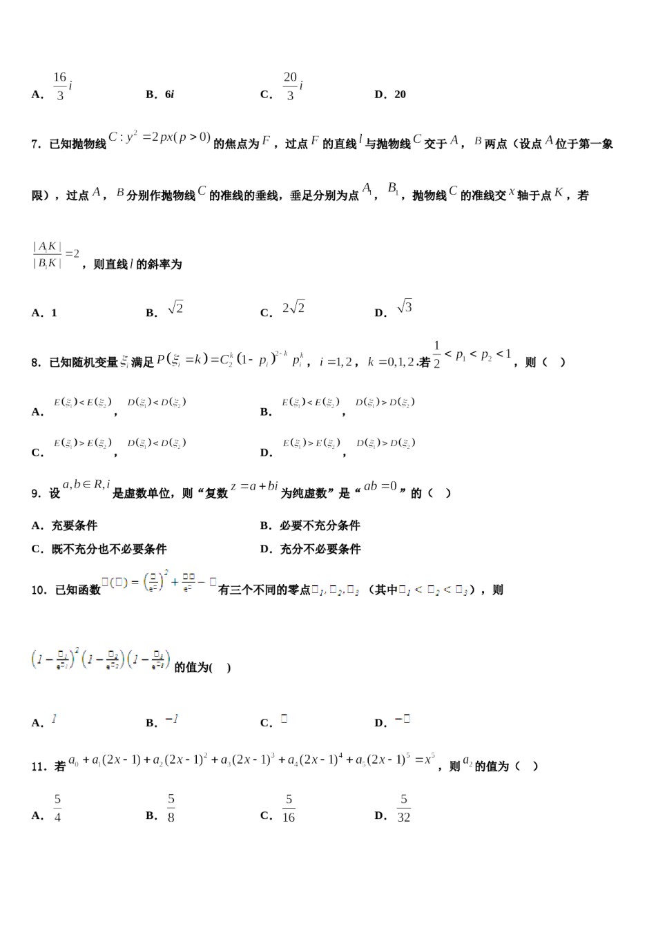 北京市朝阳区第八十中学2024年高考冲刺押题（最后一卷）数学试卷含解析.doc_第2页
