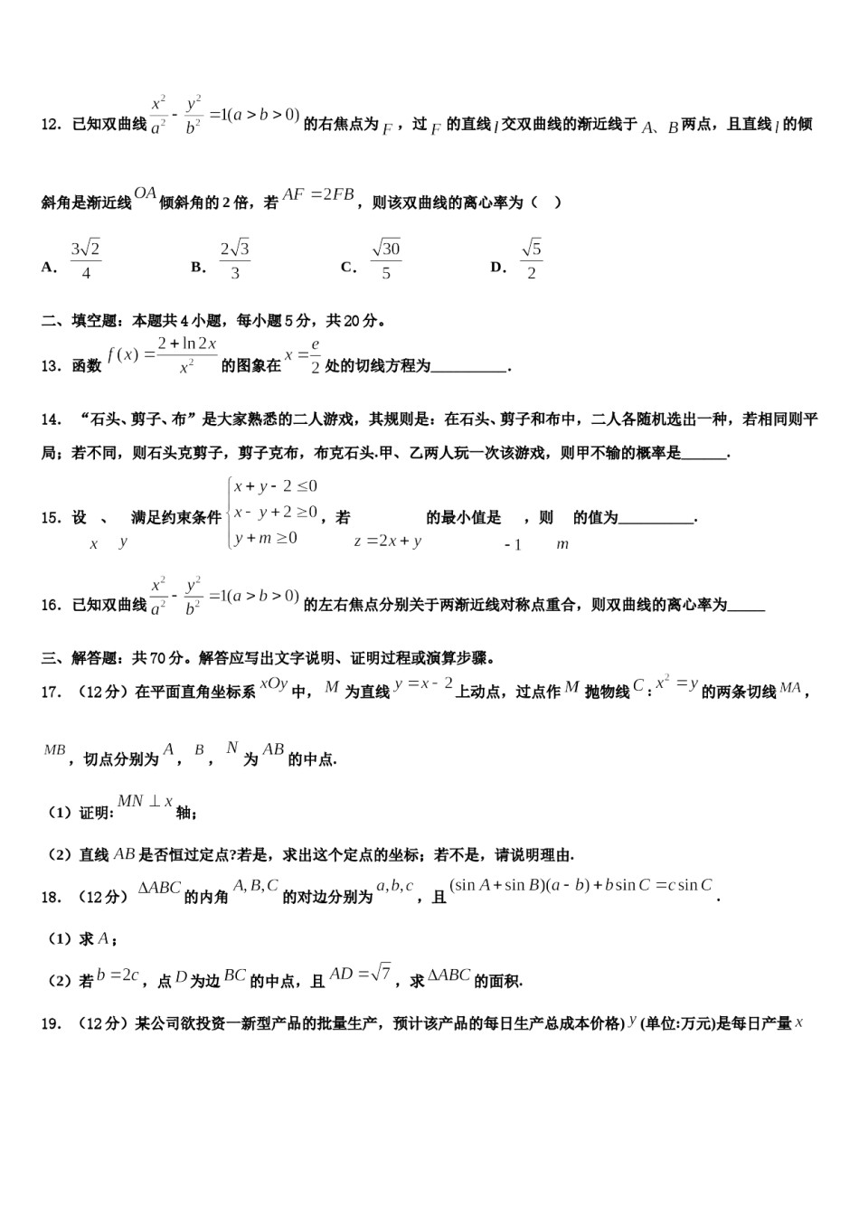 北京市朝阳区第八十中学2024年高考冲刺押题（最后一卷）数学试卷含解析.doc_第3页