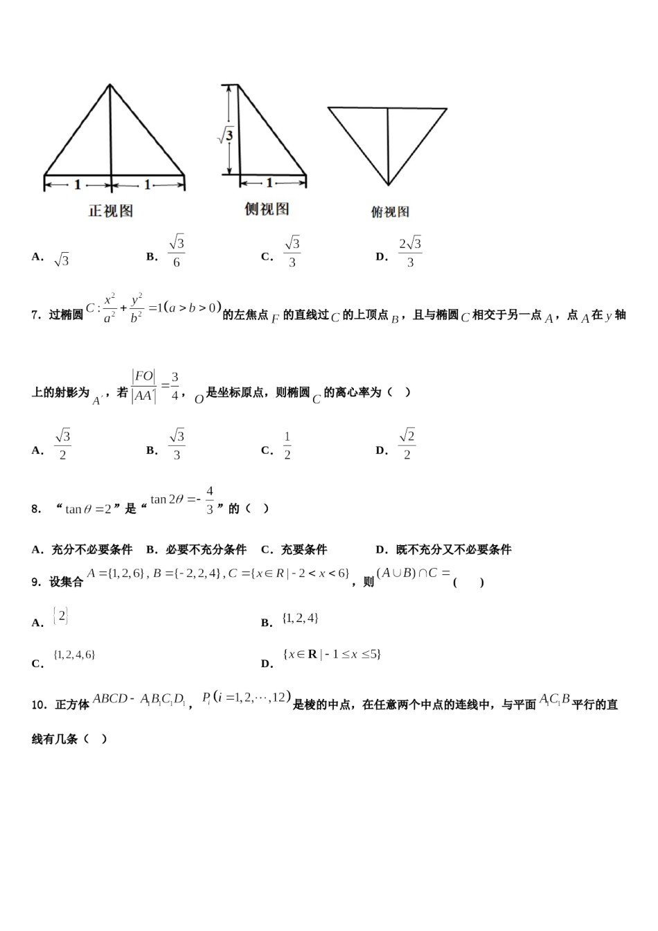 北京市朝阳外国语2024届高考临考冲刺数学试卷含解析.doc_第2页