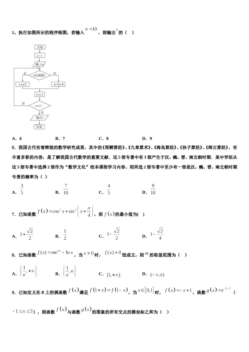 北京市汇文中学2024届高三下学期一模考试数学试题含解析.doc_第3页