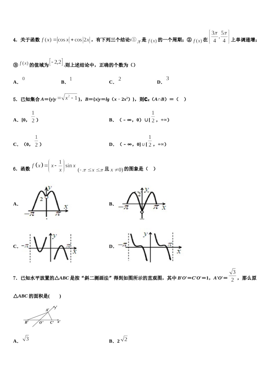 北京市海淀区2024届高考冲刺押题（最后一卷）数学试卷含解析.doc_第2页