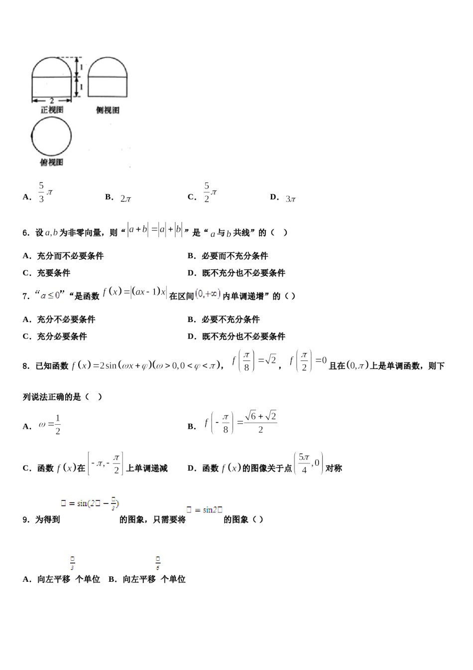 北京市海淀区人大附中2023-2024学年高三下第一次测试数学试题含解析.doc_第2页