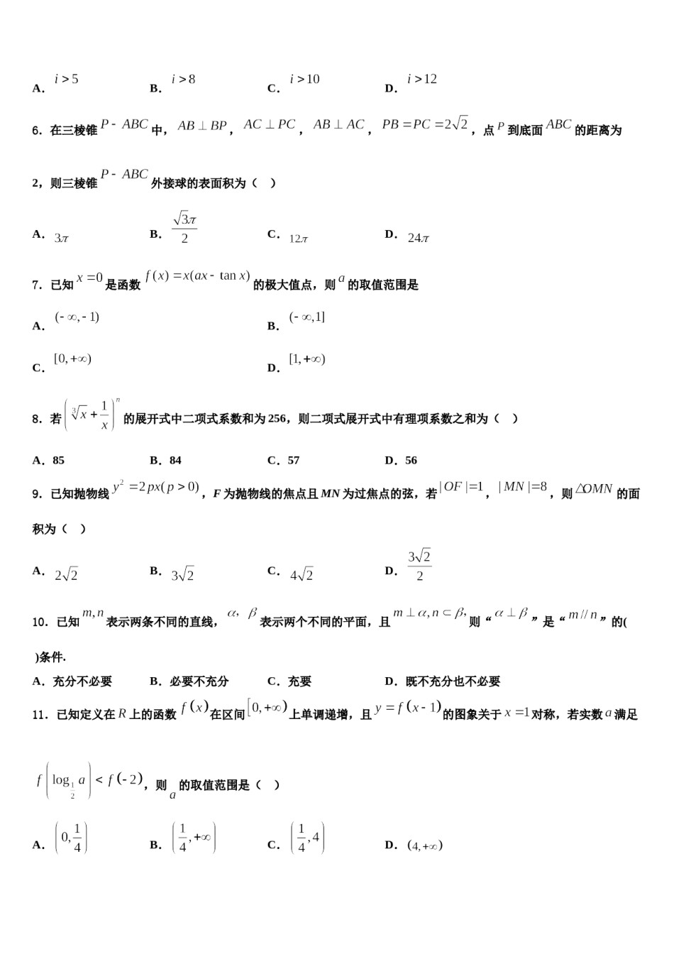 北京市海淀区北京57中2024年高考冲刺数学模拟试题含解析.doc_第2页