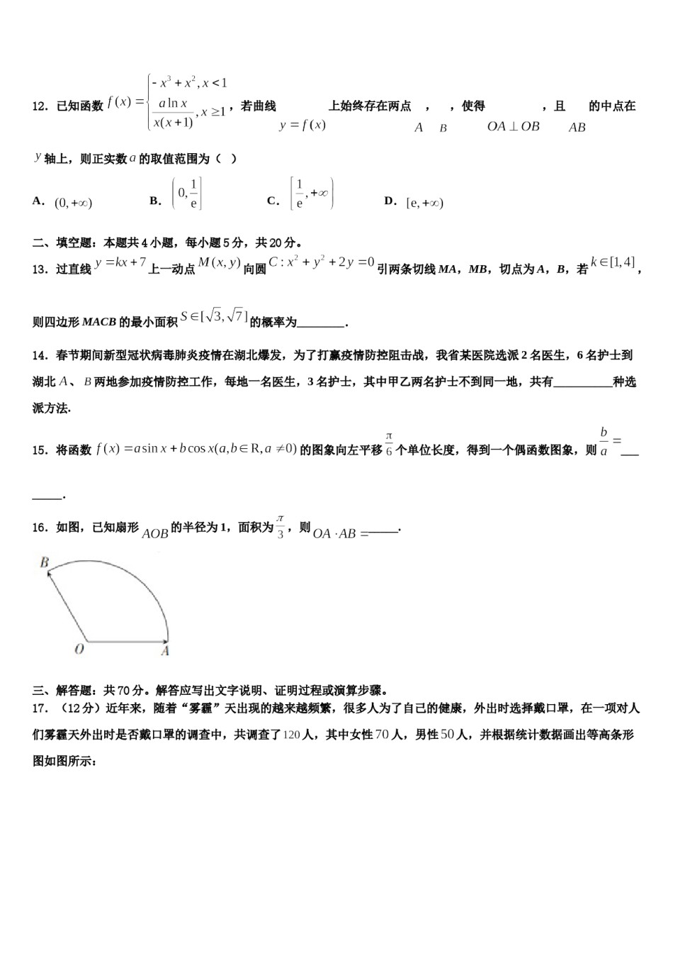 北京市海淀区北京57中2024年高考冲刺数学模拟试题含解析.doc_第3页