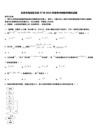 北京市海淀区北京57中2024年高考冲刺数学模拟试题含解析.doc