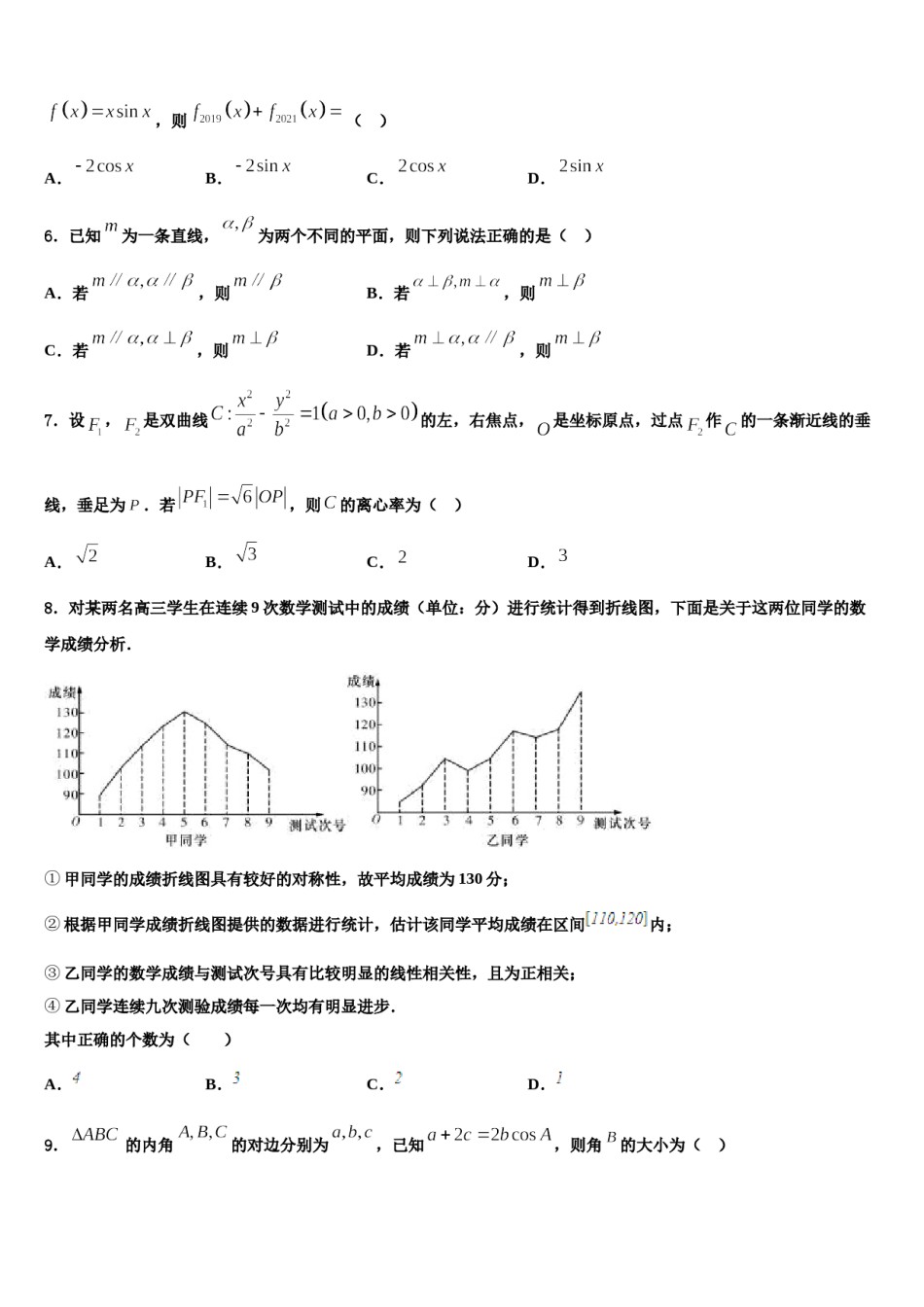 北京市海淀区十一学校2024年高三第一次模拟考试数学试卷含解析.doc_第2页