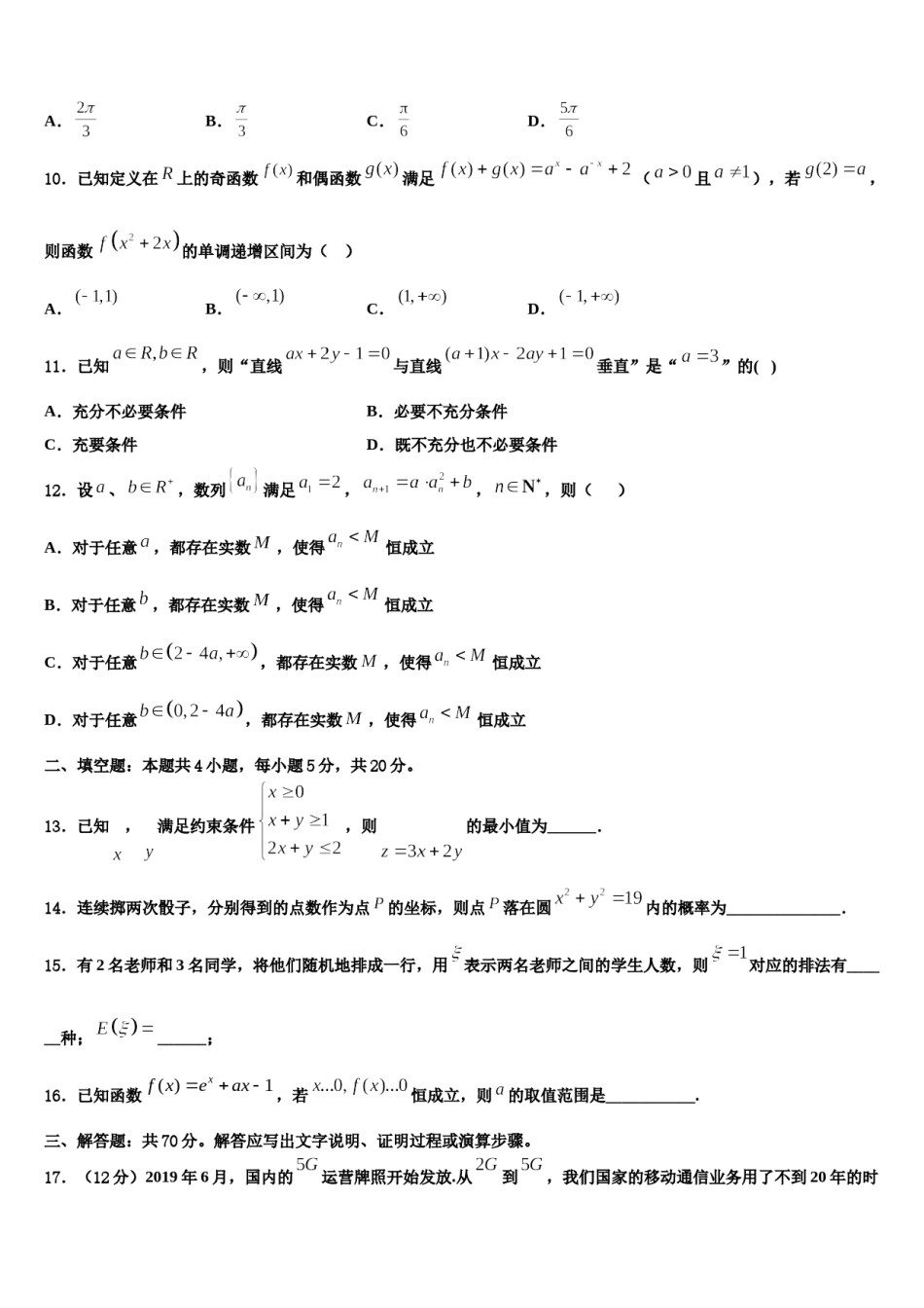 北京市海淀区十一学校2024年高三第一次模拟考试数学试卷含解析.doc_第3页
