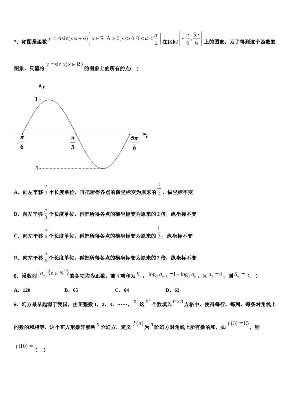 北京市海淀区市级名校2023-2024学年高考数学考前最后一卷预测卷含解析.doc_第2页