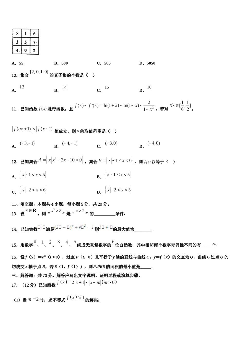 北京市海淀区市级名校2023-2024学年高考数学考前最后一卷预测卷含解析.doc_第3页