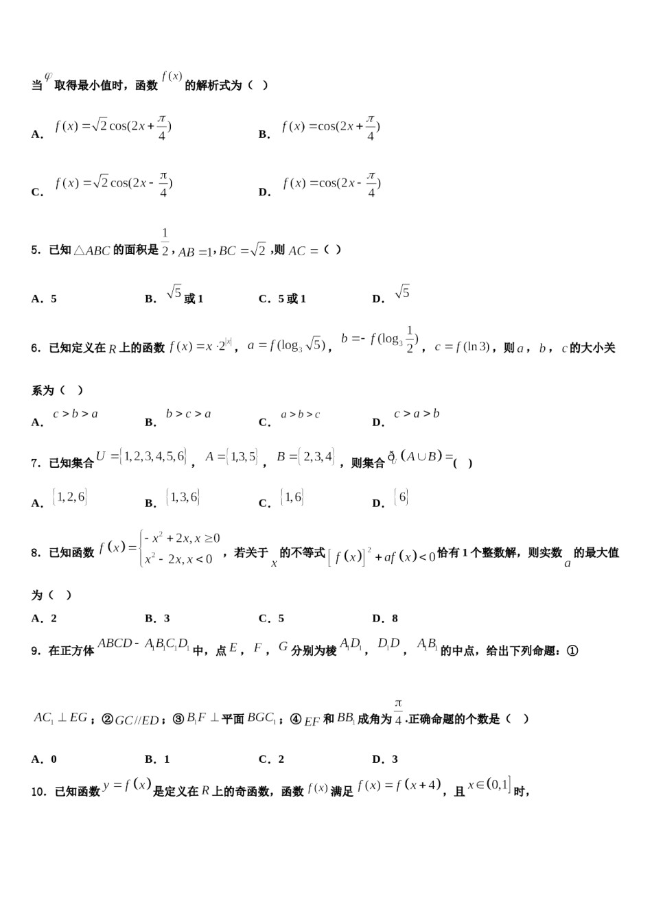北京市石景山区第九中学2024届高三下第一次测试数学试题含解析.doc_第2页