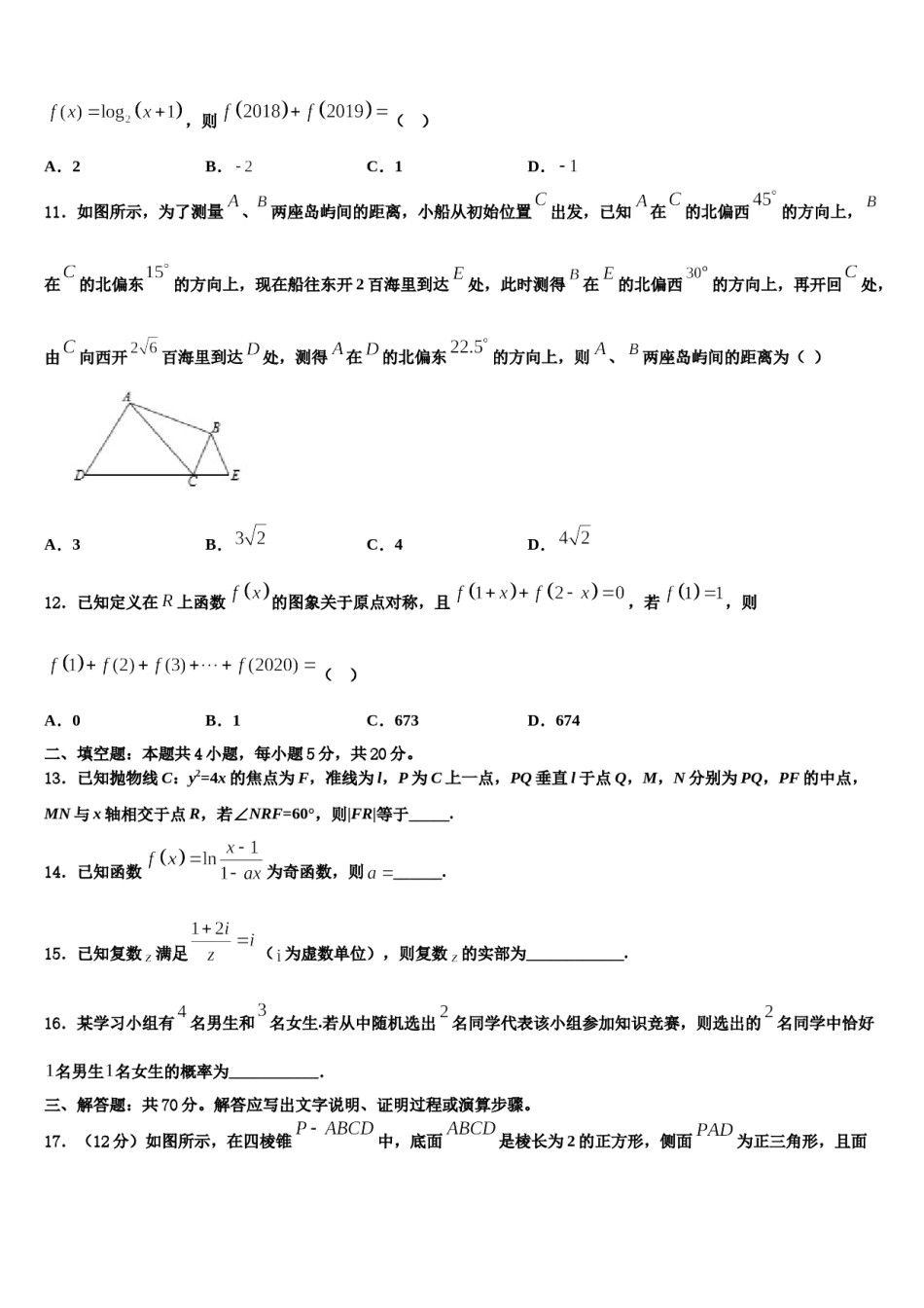 北京市石景山区第九中学2024届高三下第一次测试数学试题含解析.doc_第3页