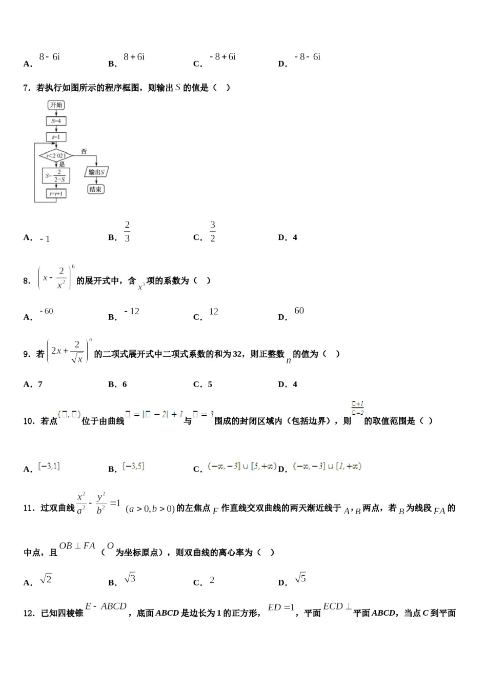 北京市石景山第九中学2023-2024学年高考数学三模试卷含解析.doc_第2页