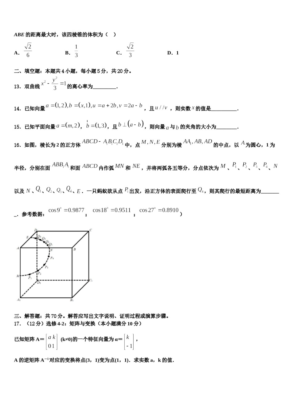 北京市石景山第九中学2023-2024学年高考数学三模试卷含解析.doc_第3页