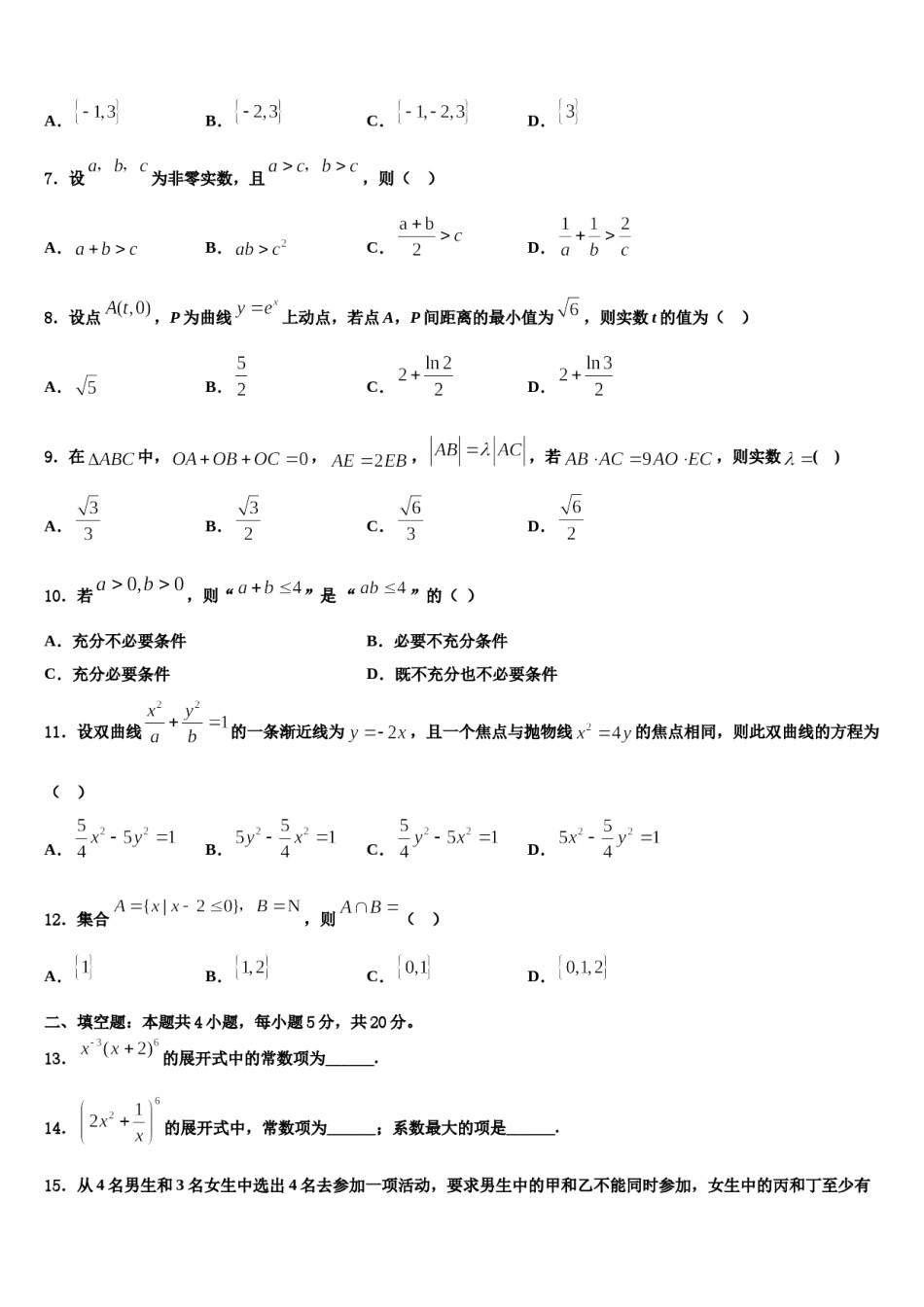 北京市第101中学2024届高考压轴卷数学试卷含解析.doc_第2页