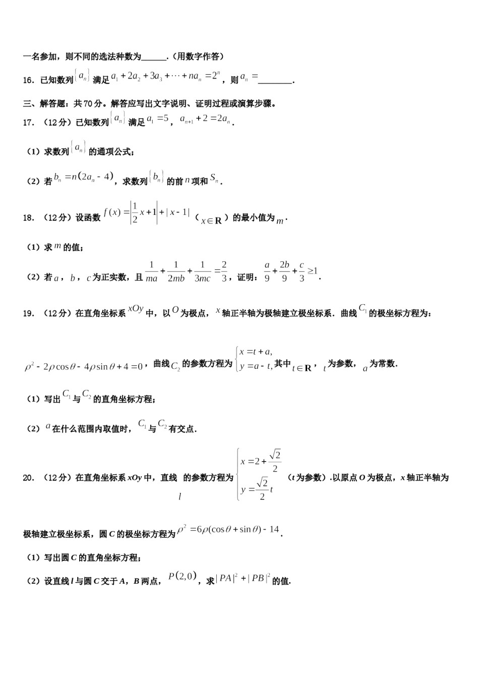 北京市第101中学2024届高考压轴卷数学试卷含解析.doc_第3页