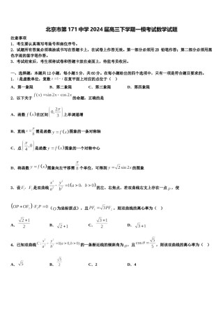 北京市第171中学2024届高三下学期一模考试数学试题含解析.doc