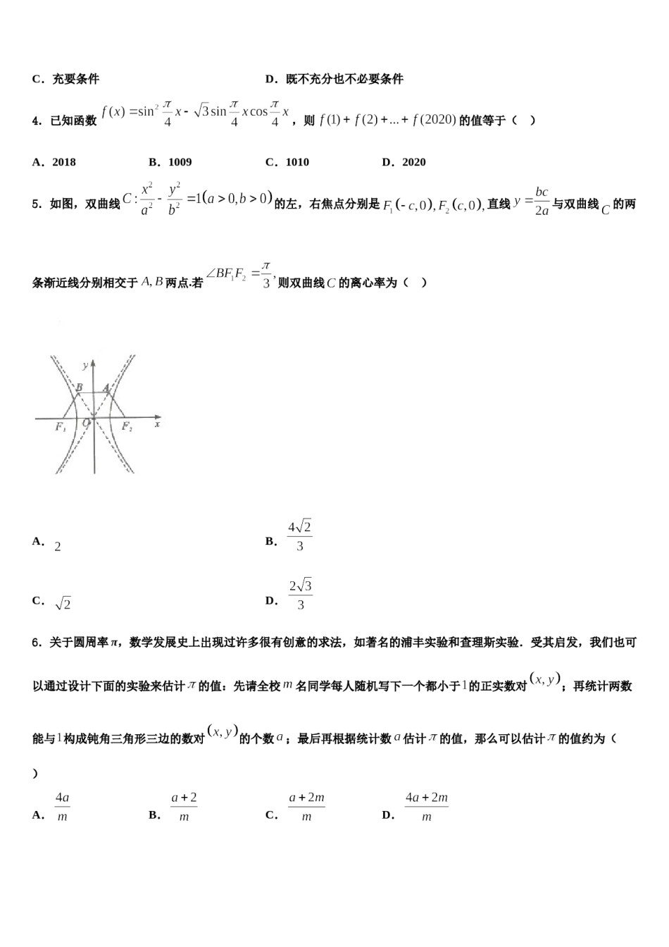 北京市第二十七中学2024届高考全国统考预测密卷数学试卷含解析.doc_第2页