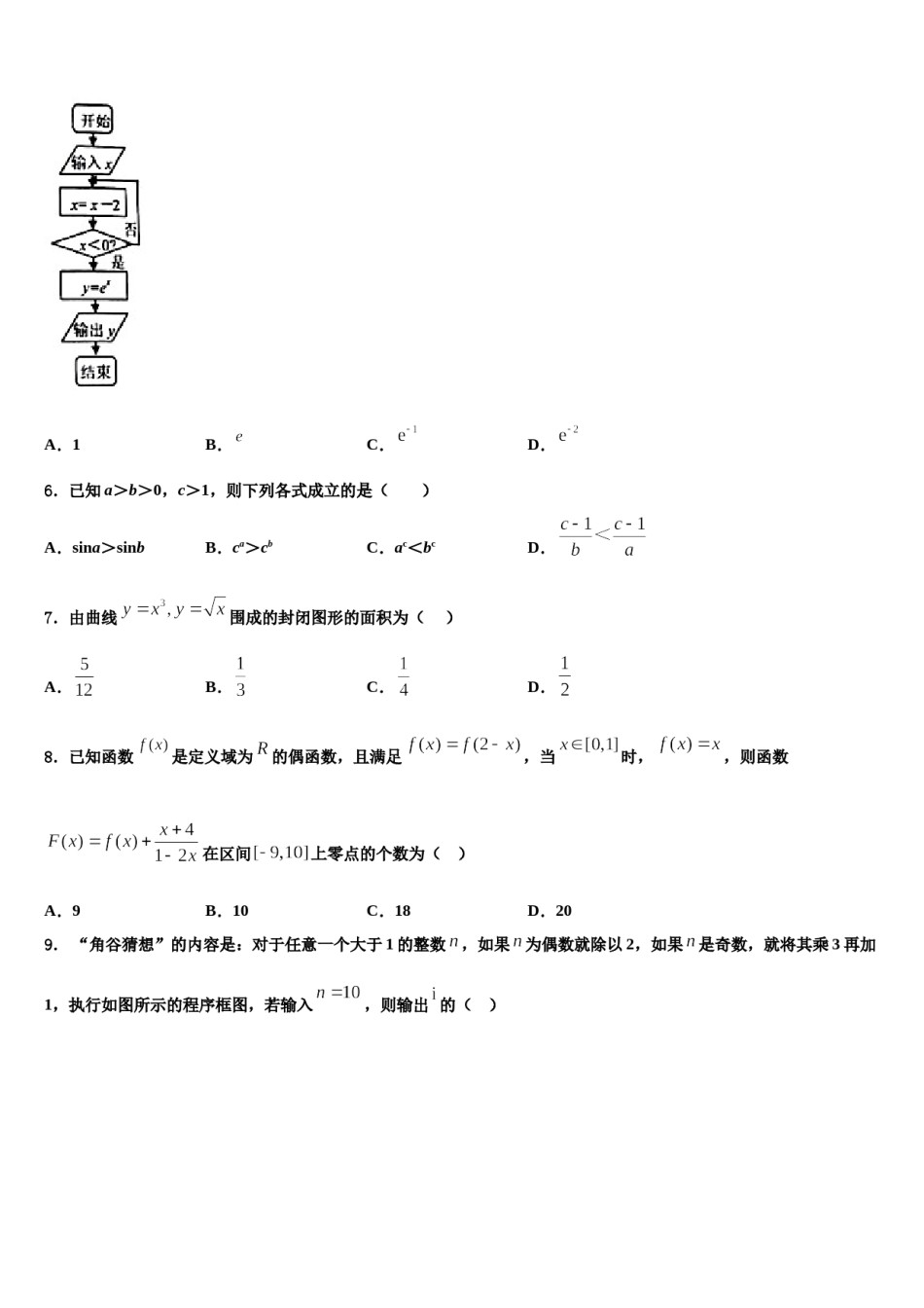 北京市第二十二中学2023-2024学年高三冲刺模拟数学试卷含解析.doc_第2页