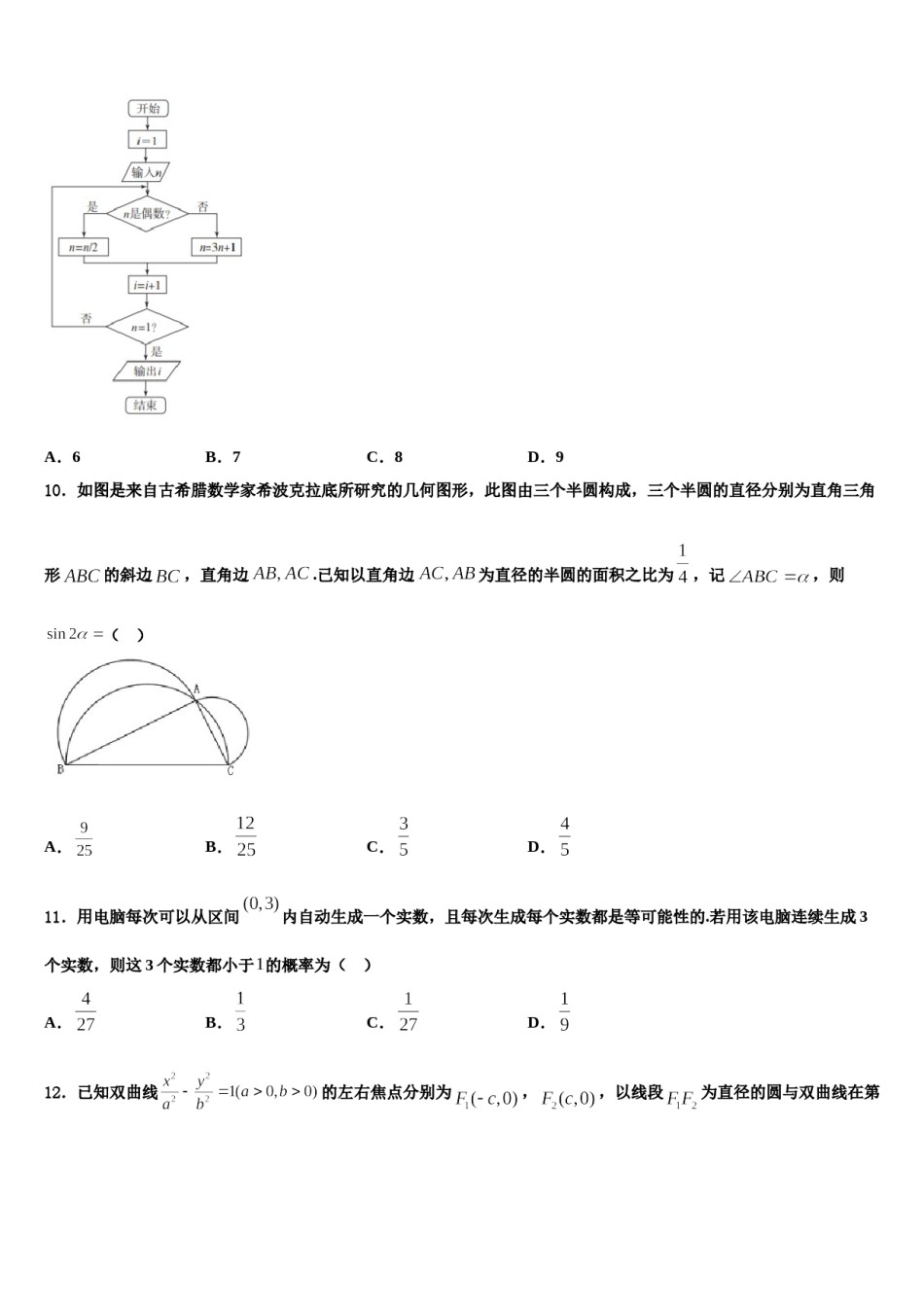 北京市第二十二中学2023-2024学年高三冲刺模拟数学试卷含解析.doc_第3页