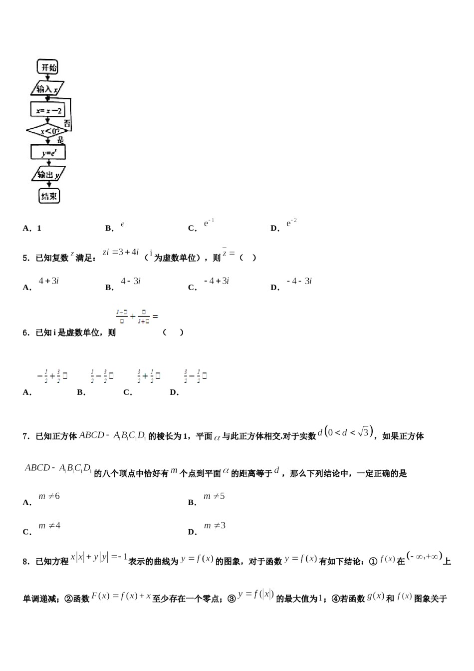 北京市第五中学2023-2024学年高三六校第一次联考数学试卷含解析.doc_第2页