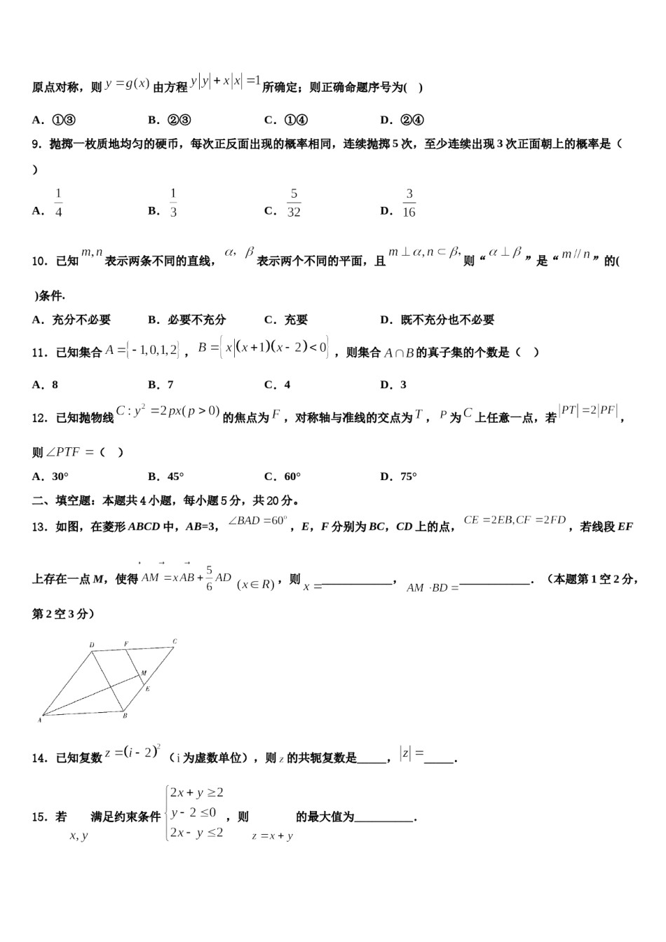 北京市第五中学2023-2024学年高三六校第一次联考数学试卷含解析.doc_第3页