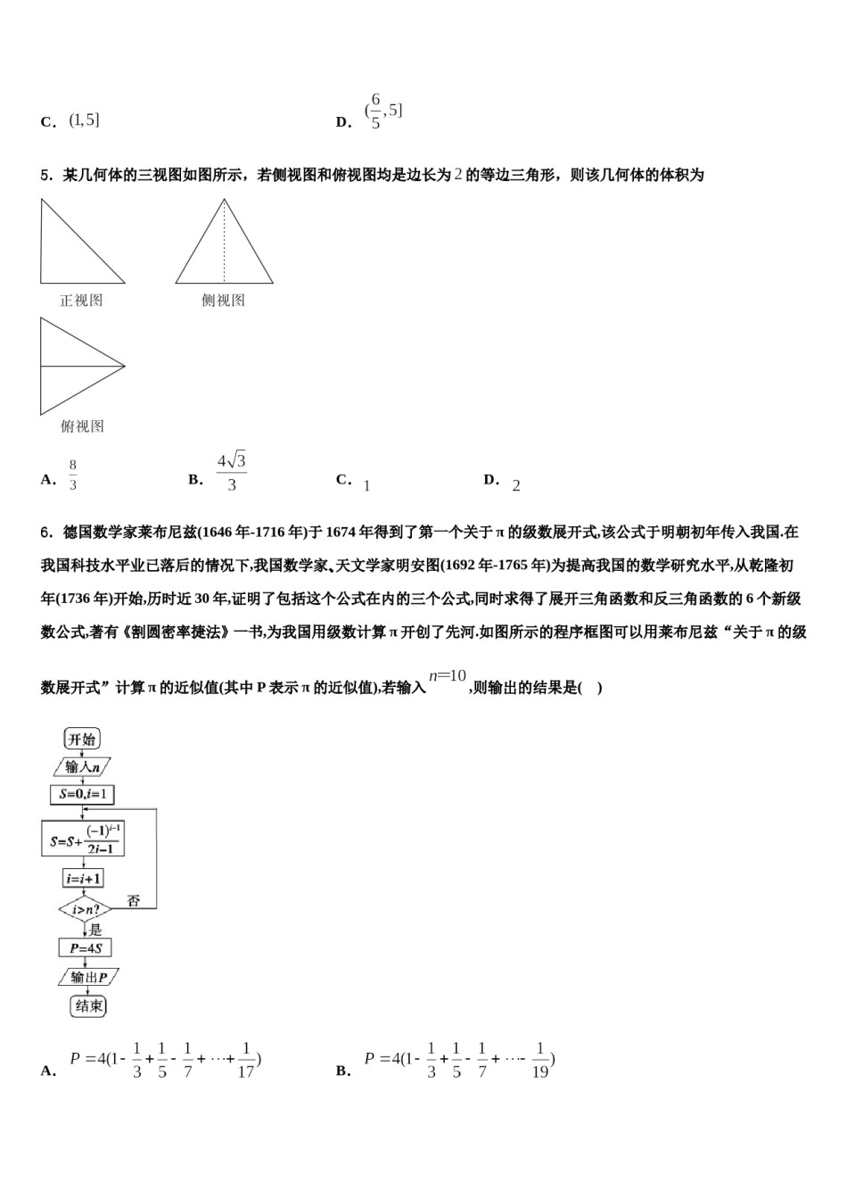北京市第五十五中学2023-2024学年高三第二次诊断性检测数学试卷含解析.doc_第2页