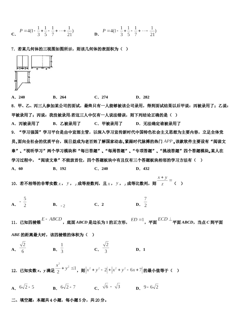 北京市第五十五中学2023-2024学年高三第二次诊断性检测数学试卷含解析.doc_第3页