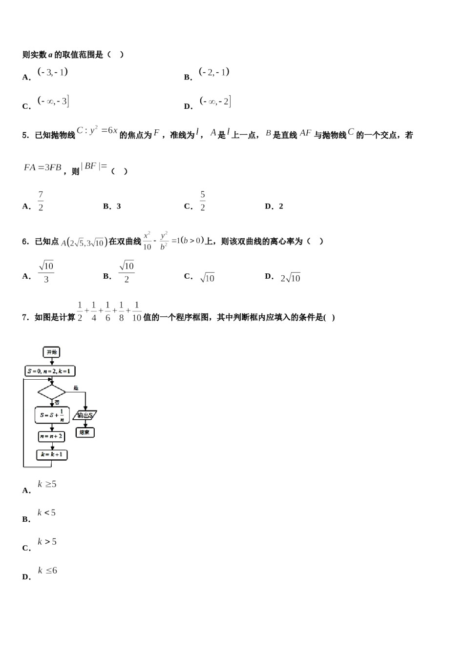 北京市第十二中学2023-2024学年高三下学期一模考试数学试题含解析.doc_第2页