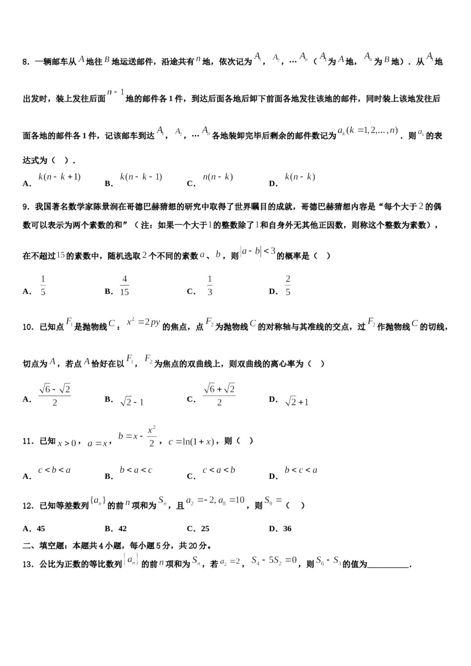 北京市第十二中学2023-2024学年高三下学期一模考试数学试题含解析.doc_第3页