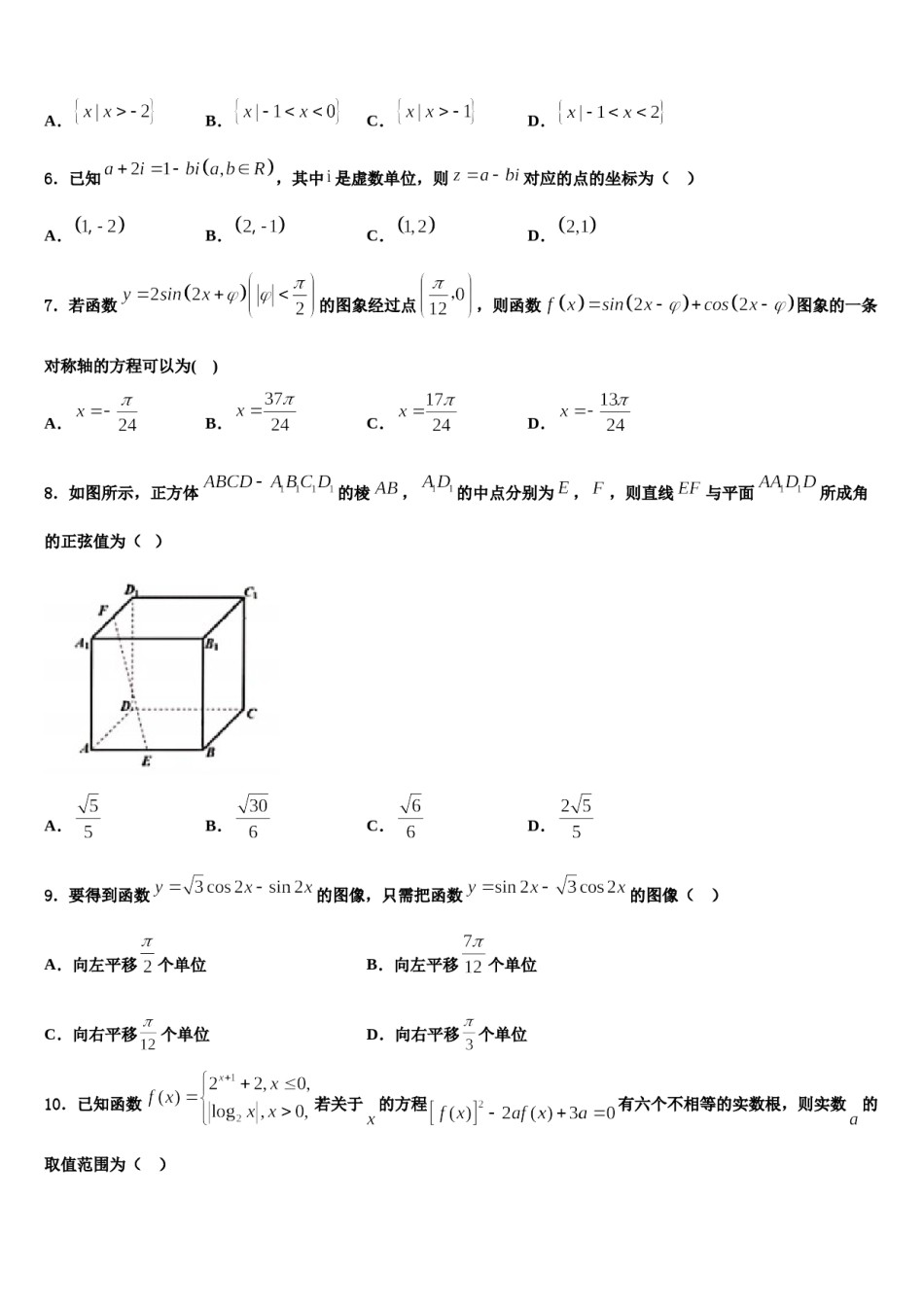 北京市第十二中学2024届高考数学押题试卷含解析.doc_第2页