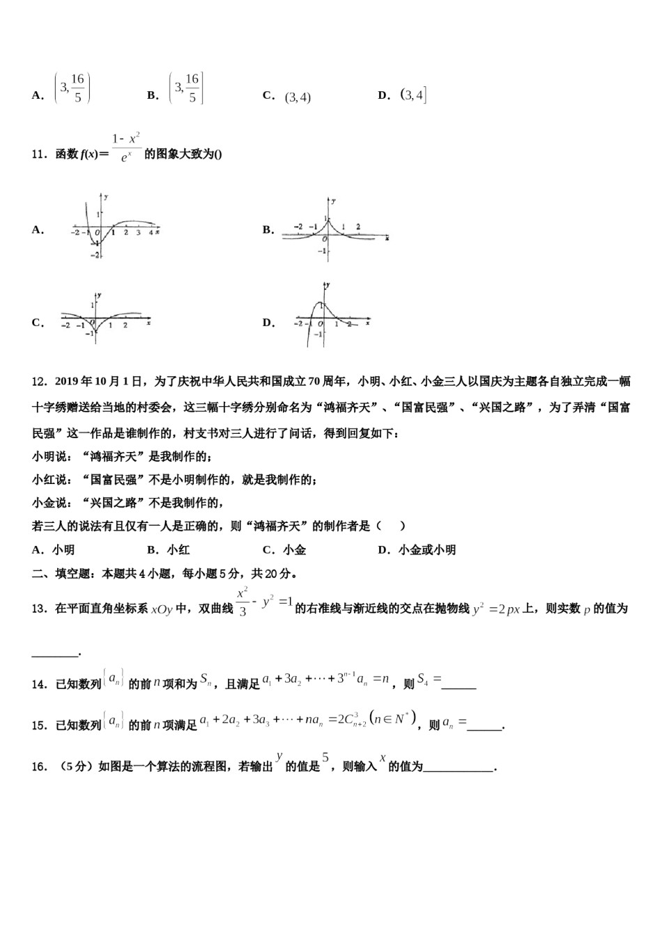 北京市第十二中学2024届高考数学押题试卷含解析.doc_第3页