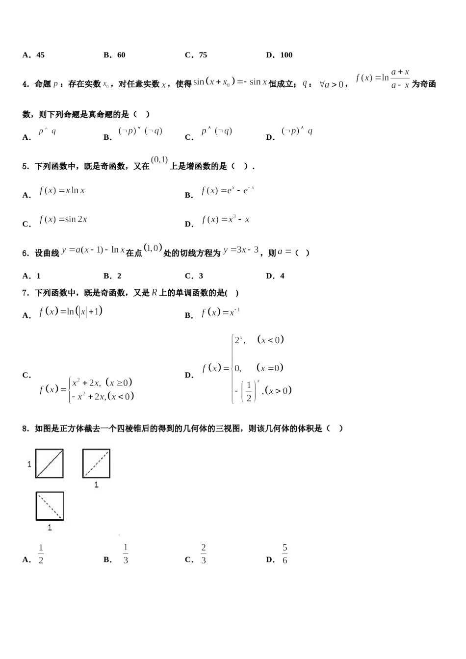 北京市第十五中学2024年高三六校第一次联考数学试卷含解析.doc_第2页