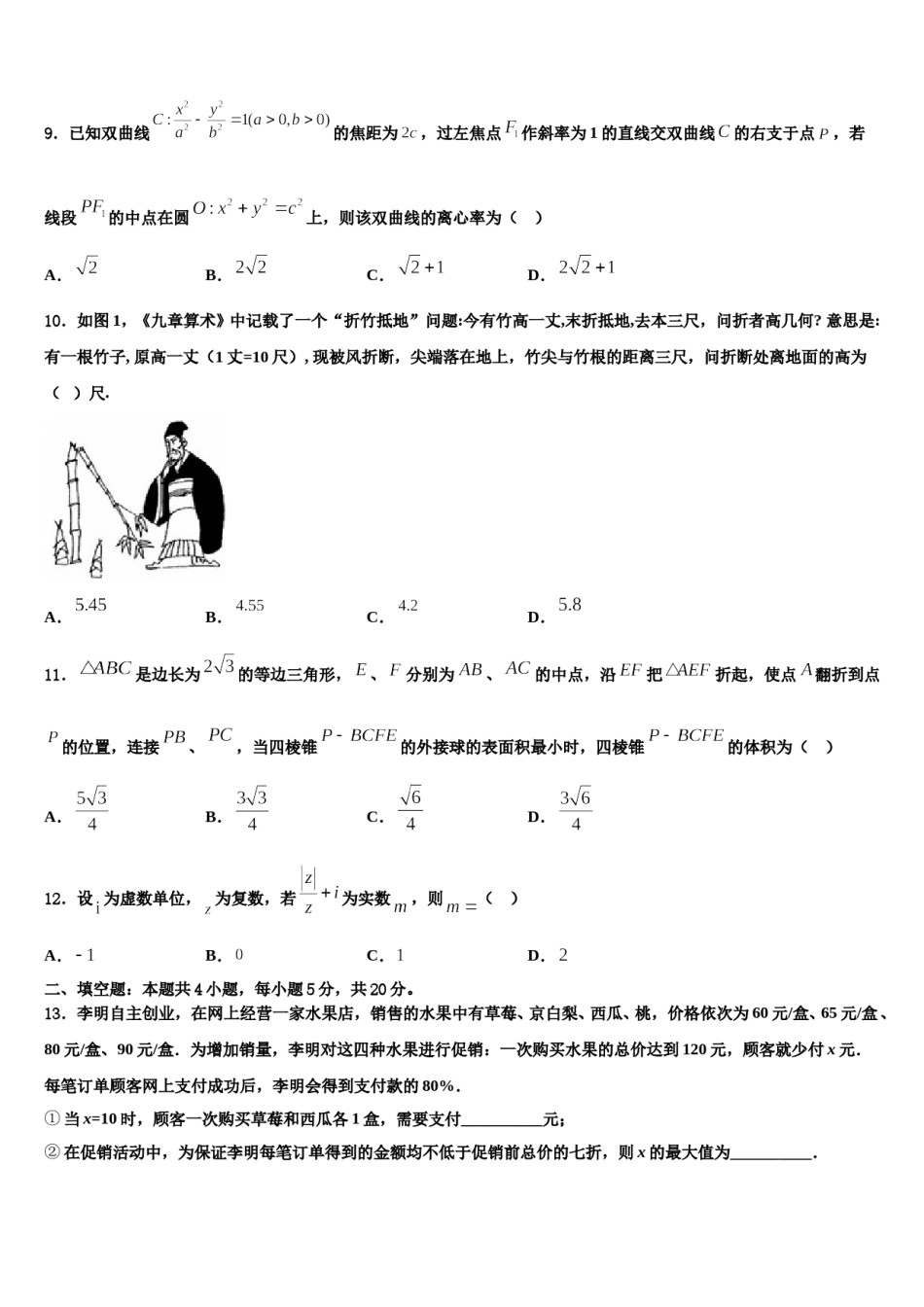 北京市第十五中学2024年高三六校第一次联考数学试卷含解析.doc_第3页
